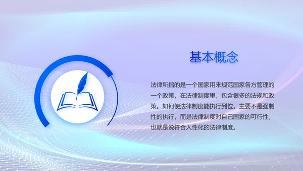蓝色大气法治讲座工作总结动态PPT模板