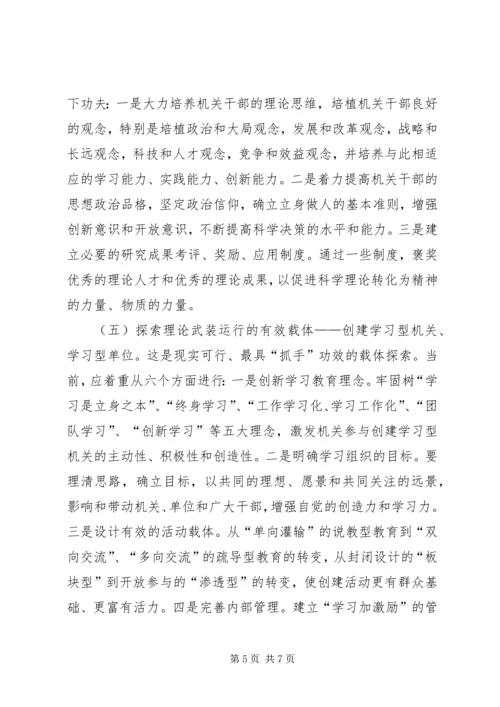 关于健全完善机关理论武装工作机制的思考 (2).docx