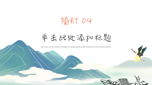 中国风通用培训教育课件模板