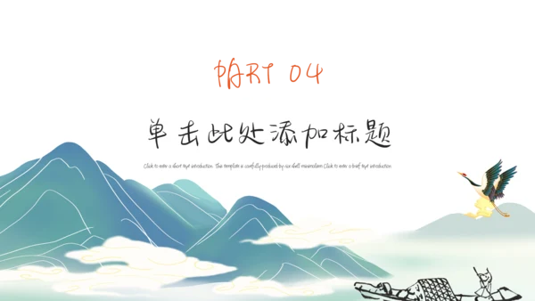 中国风通用培训教育课件模板
