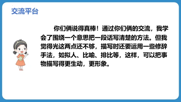 统编版五四学制三年级语文下册同步精品课堂系列语文园地三（教学课件）