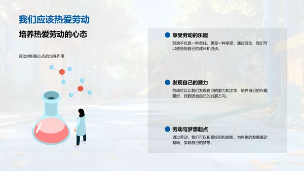 劳动美好生活PPT模板