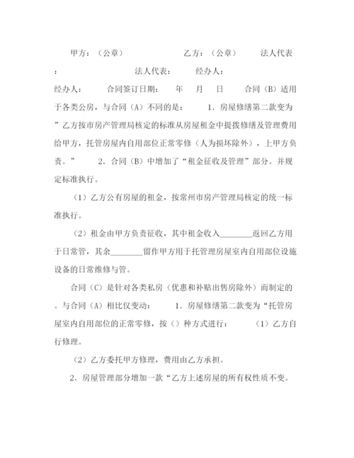 精编之委托合同供物业委托管理用).docx