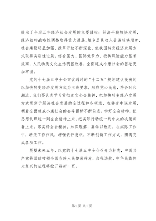 党的十七届五中全会精神学习心得体会1.docx