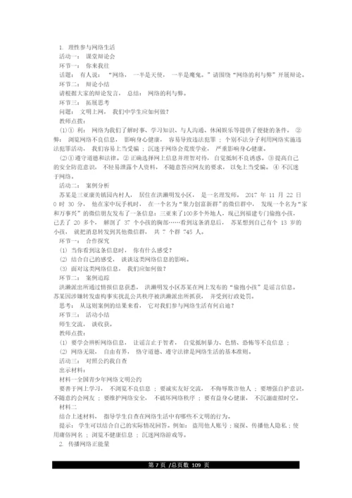 最新部编版八年级道德与法治上册教案全册.docx