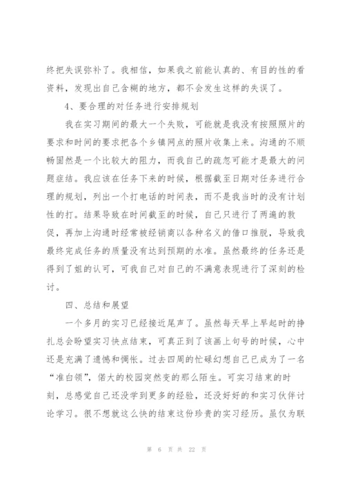 2022年公司实习自我总结.docx