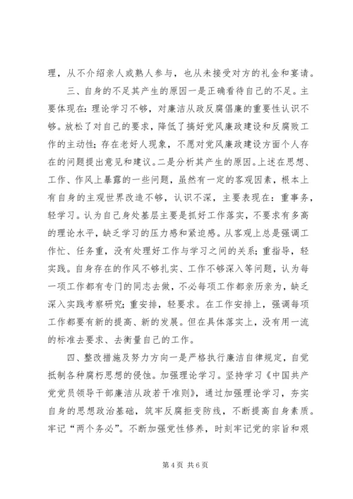 乡镇纪检廉政准则自查报告.docx