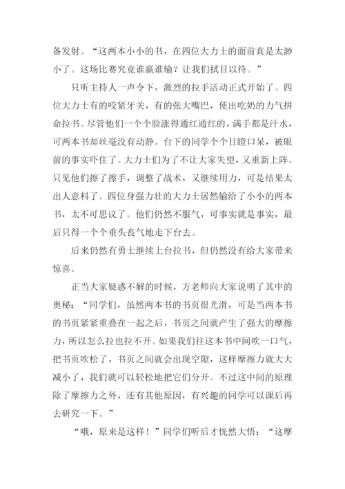 神奇的摩擦力作文.docx