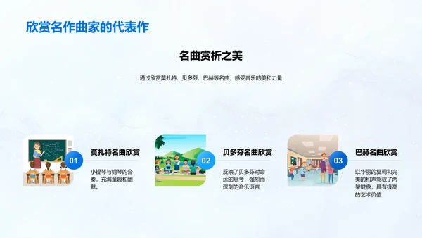 音乐发展教学课