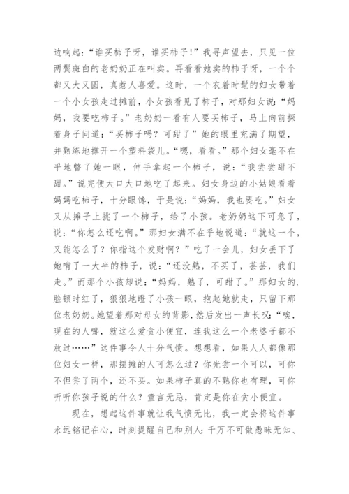 令我气愤的一件事作文.docx