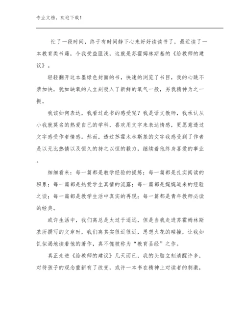 2024教师师德心得体会例文17篇.docx