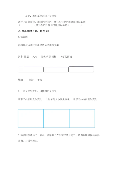 教科版三年级下册科学期末测试卷含答案【实用】.docx