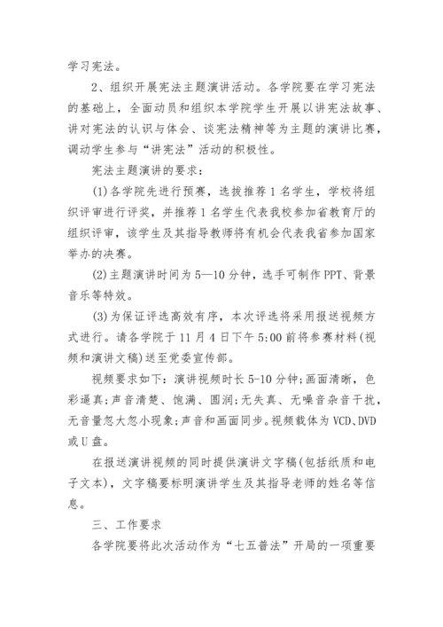 学宪法讲宪法活动方案.docx