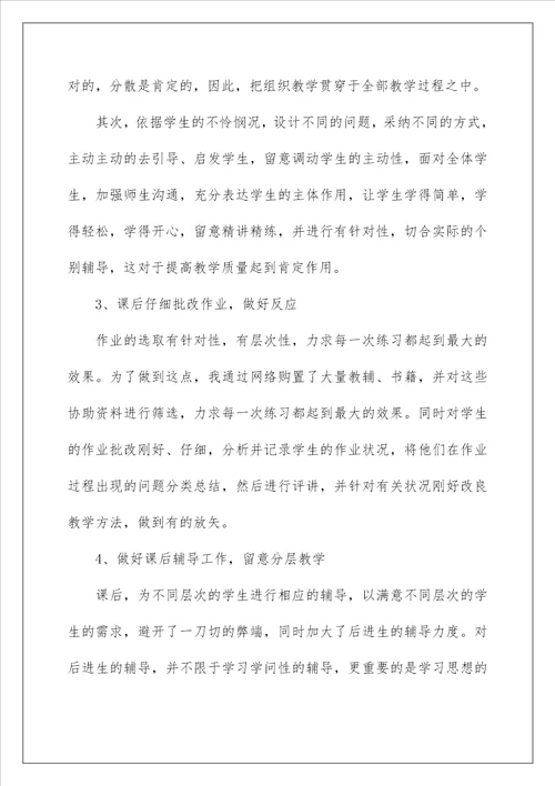 数学教师工作总结41