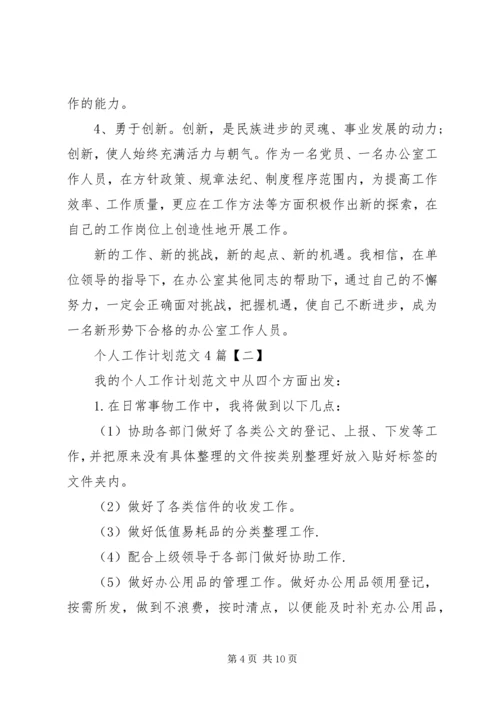简短的工作计划.docx