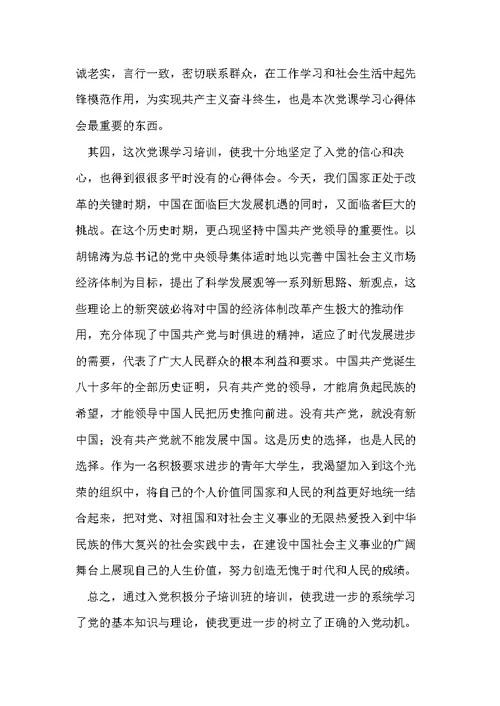 党课学习心得体会-党课心得体会20xx(共4页)