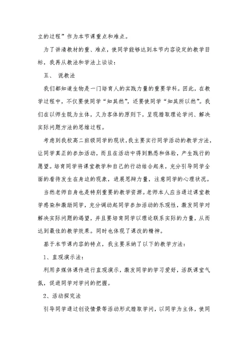 高二生物说课稿