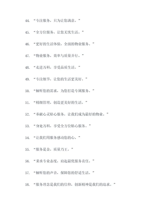 万科的物业标语口号