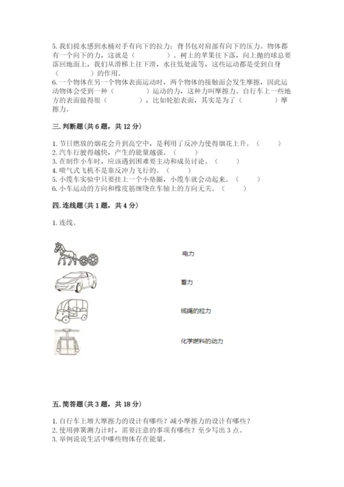 教科版四年级上册科学第三单元《运动和力》测试卷带答案（巩固）.docx