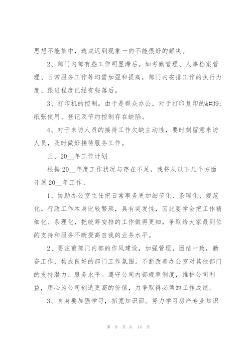 文员工作述职报告模板.docx