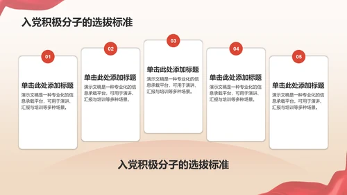 红色党政风党章党规学习PPT模板