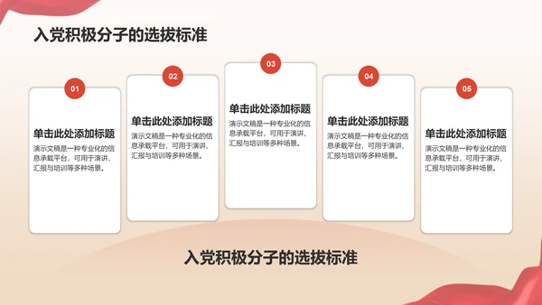红色党政风党章党规学习PPT模板