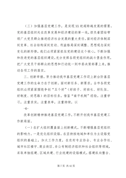 加强基层党组织建设工作会议上的讲话.docx