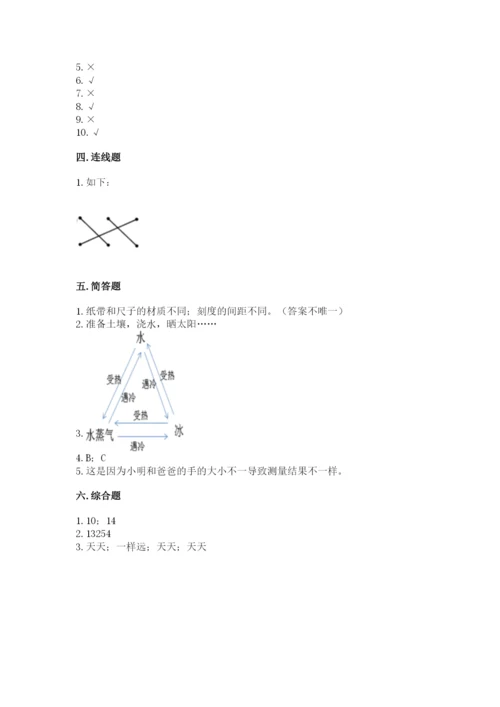 教科版一年级上册科学期末测试卷及完整答案（夺冠系列）.docx