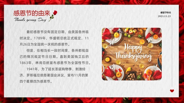 红色玫瑰温馨爱在感恩节感恩节介绍PPT