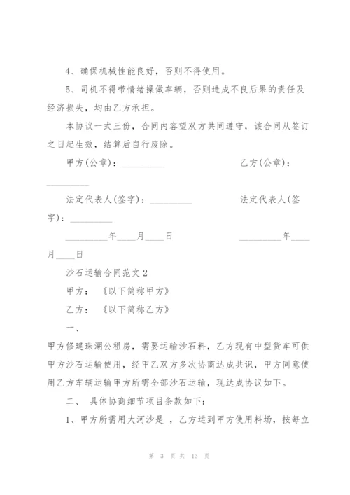 建筑沙石运输合同5篇.docx