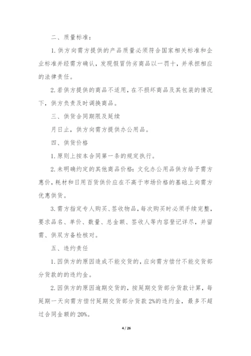 日用品购销合同9篇-购买日用品合同.docx