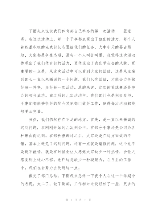 述职报告学生会体育部.docx