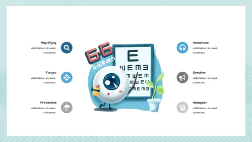 预防近视珍爱光明全国爱眼日通用PPT