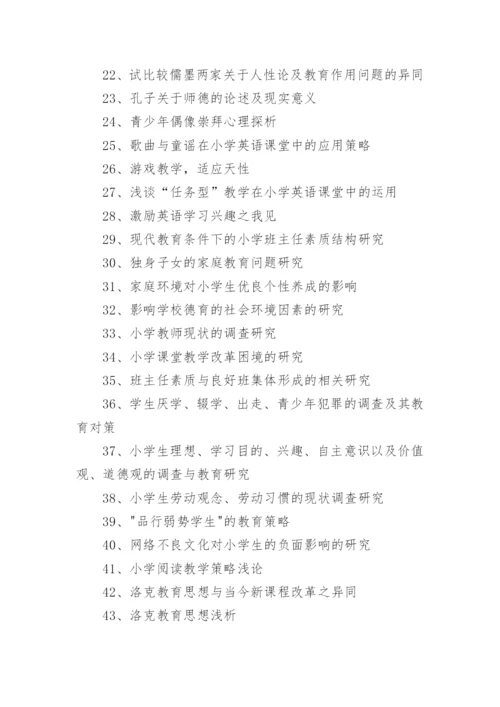 小学教育论文题目.docx