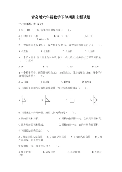 青岛版六年级数学下学期期末测试题（有一套）.docx