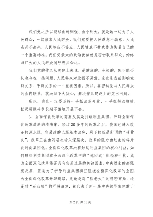 廉政教育党课提纲 (4).docx