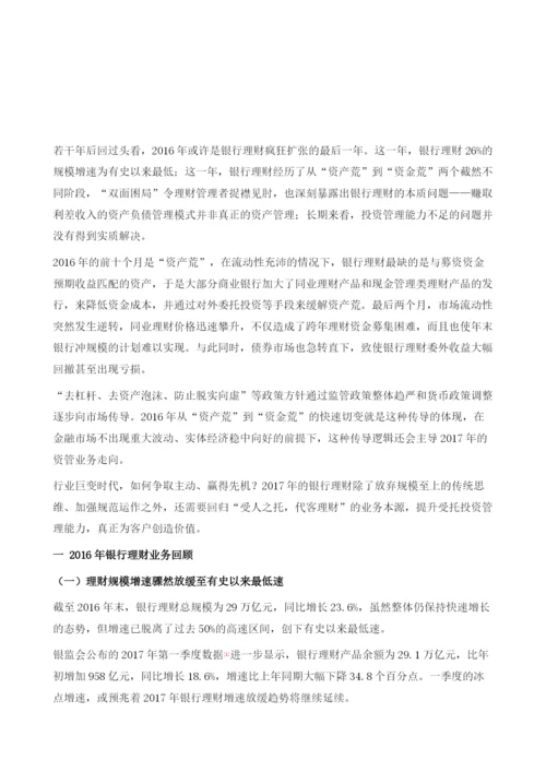银行理财：从资产荒到资金荒-回归本源刻不容缓.docx