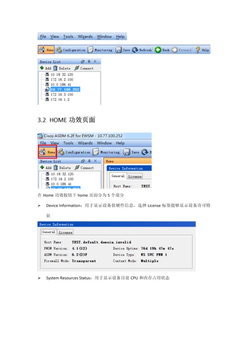ASDM使用基础手册.docx
