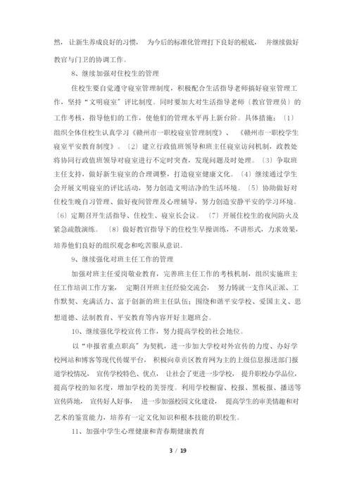 春季学期学校政教处工作计划.docx
