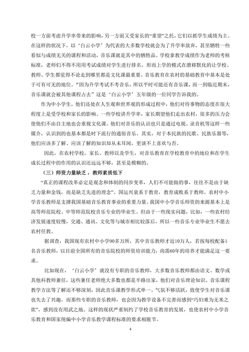 农村基础音乐教育现状的思考与对策