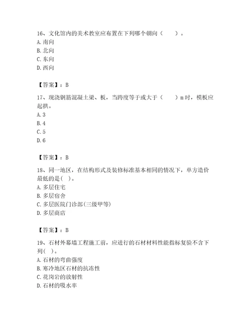 2023年二级注册建筑师之法律法规经济与施工题库精品夺冠系列