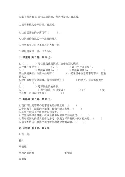 新部编版二年级下册道德与法治期中测试卷带答案（综合卷）.docx