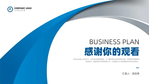 蓝色商务简约商业计划书项目招商PPT模板
