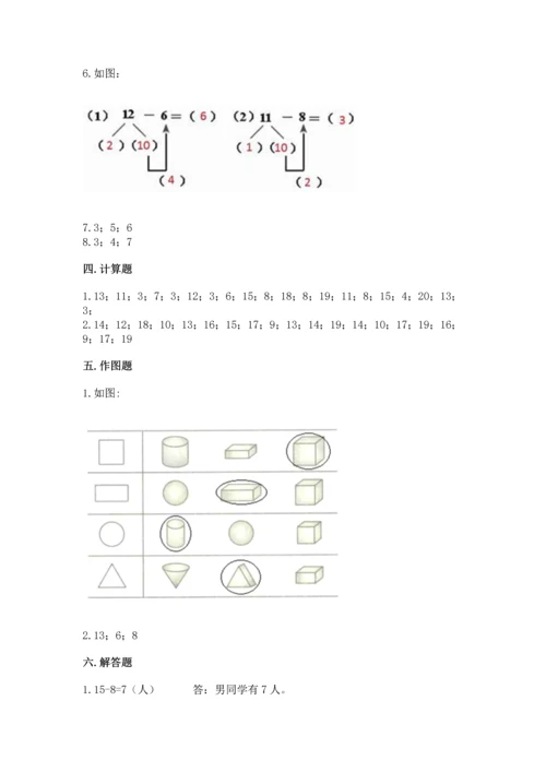 人教版一年级下册数学期中测试卷带答案（典型题）.docx