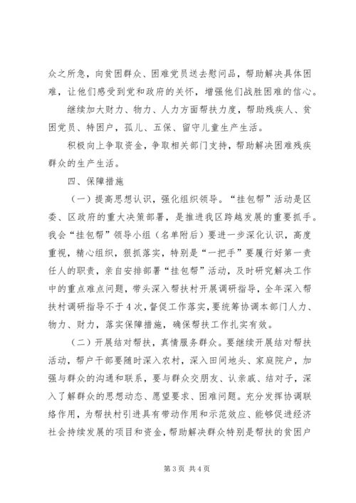 残联XX年挂包帮工作计划.docx