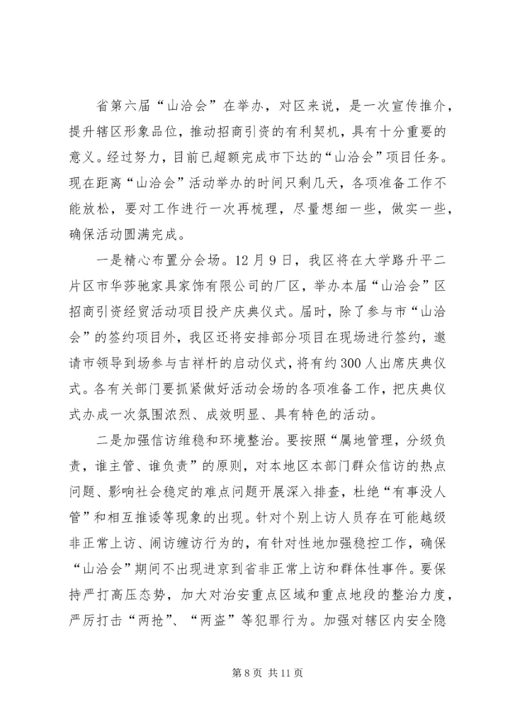 区委常委扩大会议领导发言材料.docx