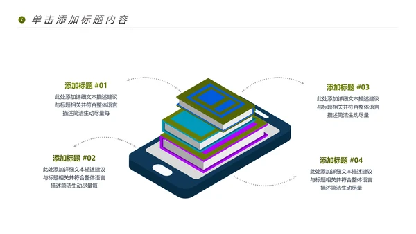 读书阅读教育设计教学公开课动态PPT模板