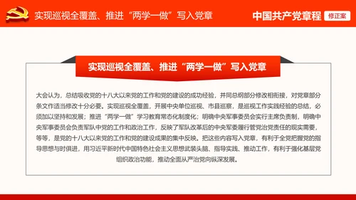 党的十九大党章重要修改内容PPT党的章程