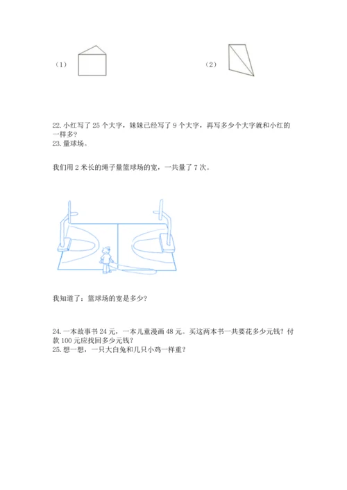 二年级上册数学应用题100道（典优）word版.docx