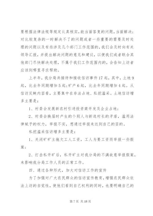 县国土资源信访某年工作总结范文.docx